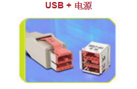 USB + 电源